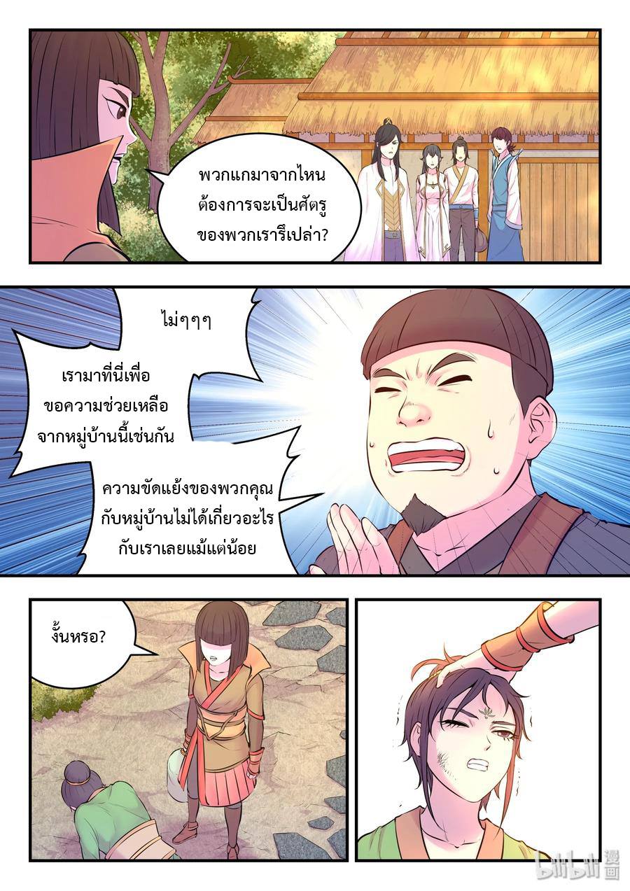 King of Spirit beast - ราชาแห่งสัตว์วิญญาณ ตอนที่ 55 หน้า 21