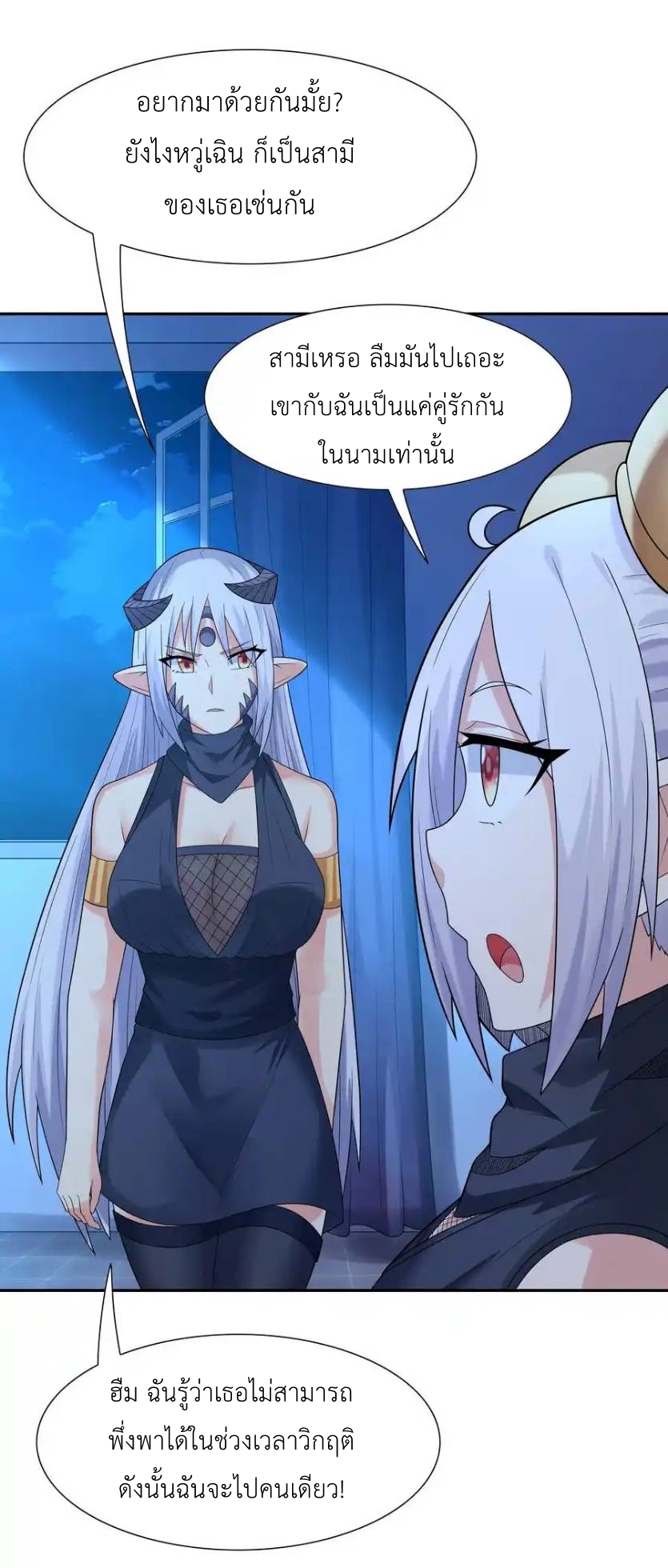 My Harem Is Entirely Female Demon Villains ตอนที่ 26 หน้า 39