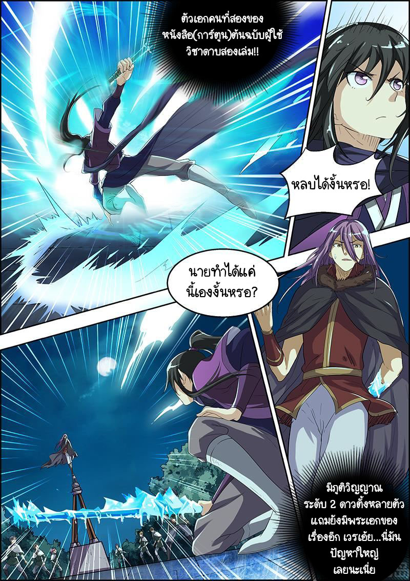 ราชันโลกสปิริต ตอนที่ 22 หน้า 7