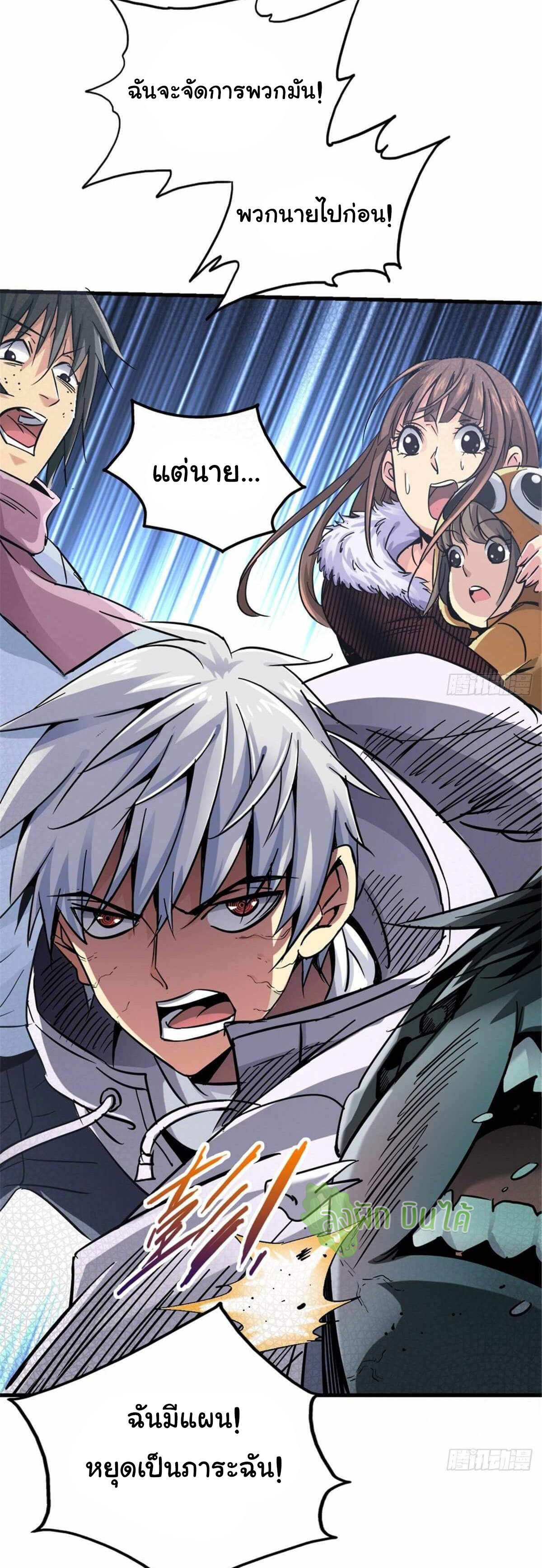 Northern Train X47 ตอนที่ 17 หน้า 9