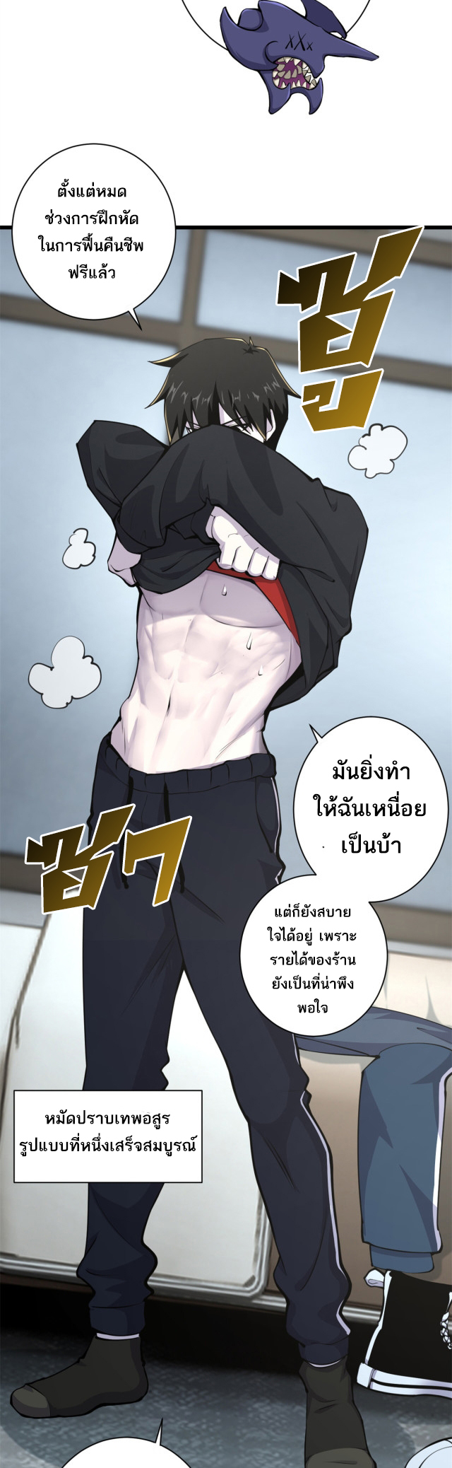 โคตรเทพร้านสัตว์อสูร ตอนที่ 70 หน้า 15