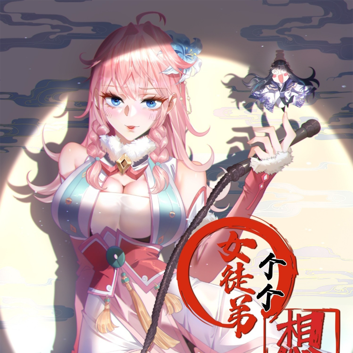 ซวยแล้วข้าโดนตามล่าจากศิษย์ในสำนัก ตอนที่ 17 หน้า 2