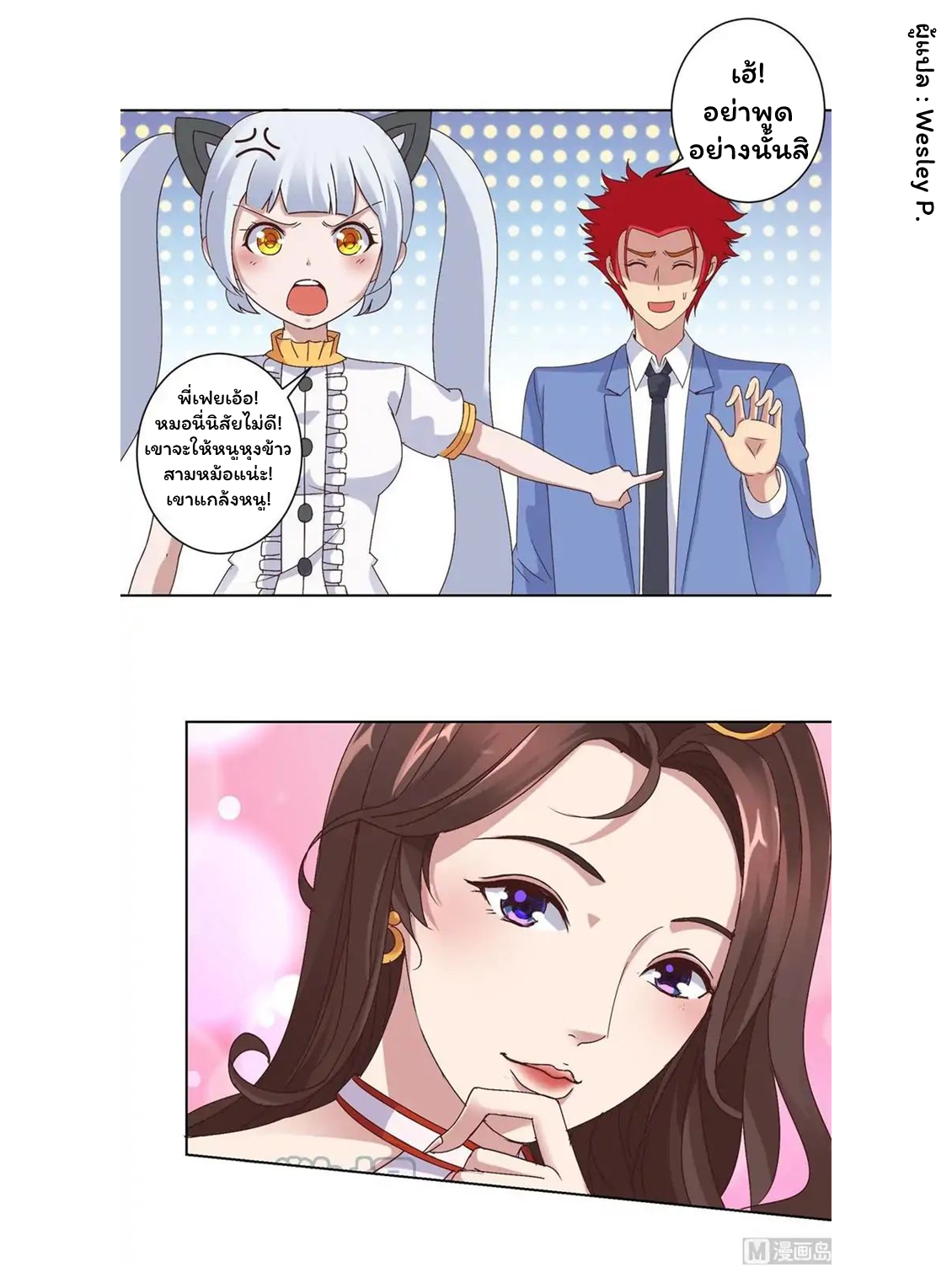 ระบบพระเจ้า ตอนที่ 15 หน้า 15