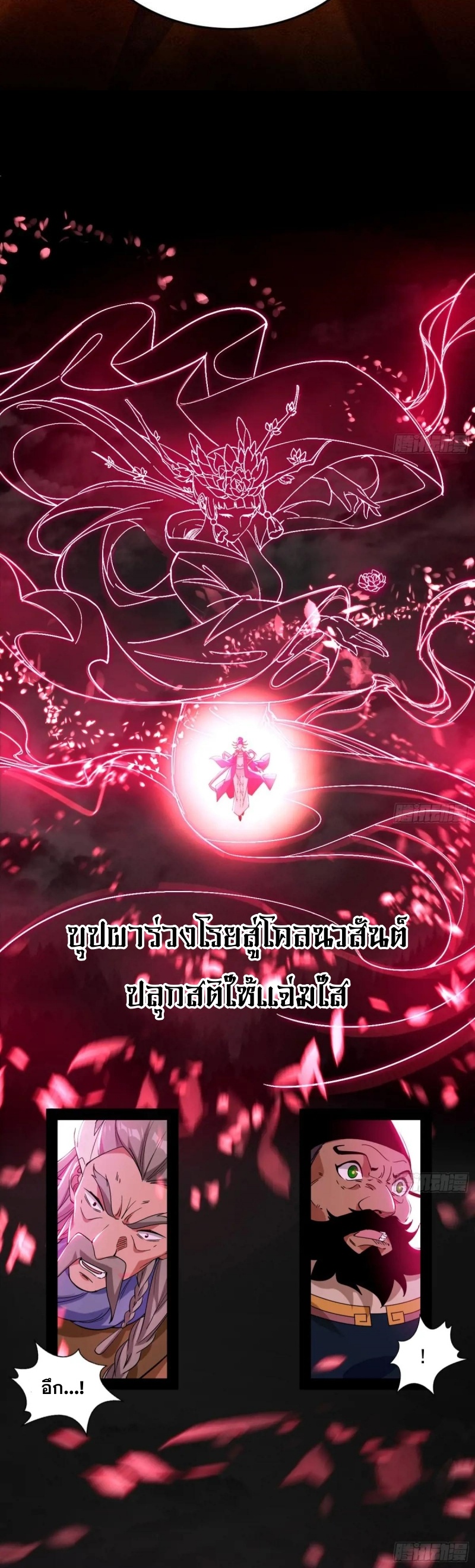 I'm an Evil God ข้าคือจักรพรรดิปีศาจ ตอนที่ 459 หน้า 26