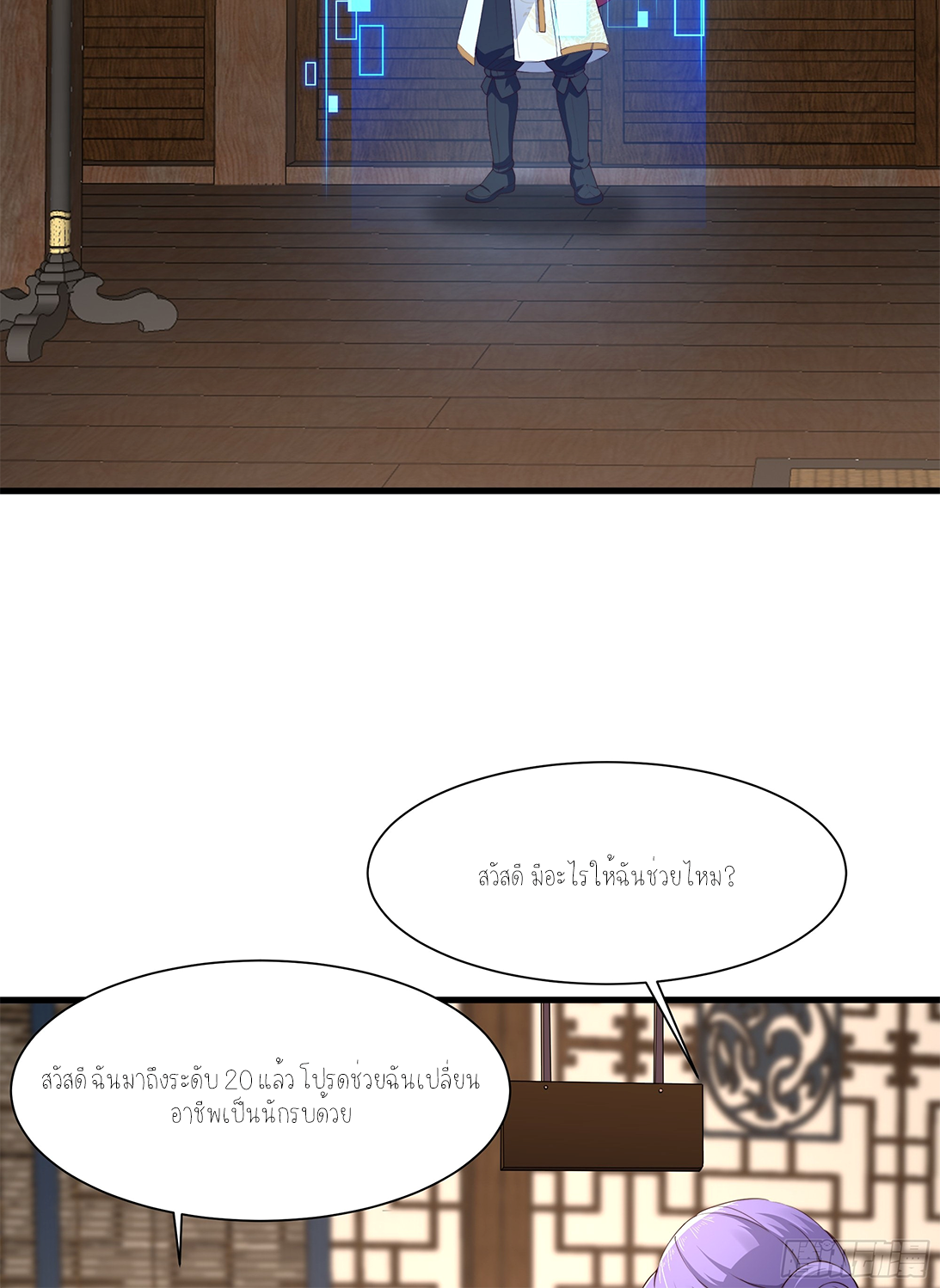 ตายในเกม เกิดใหม่ในร่างราชาปีศาจ ตอนที่ 9 หน้า 30