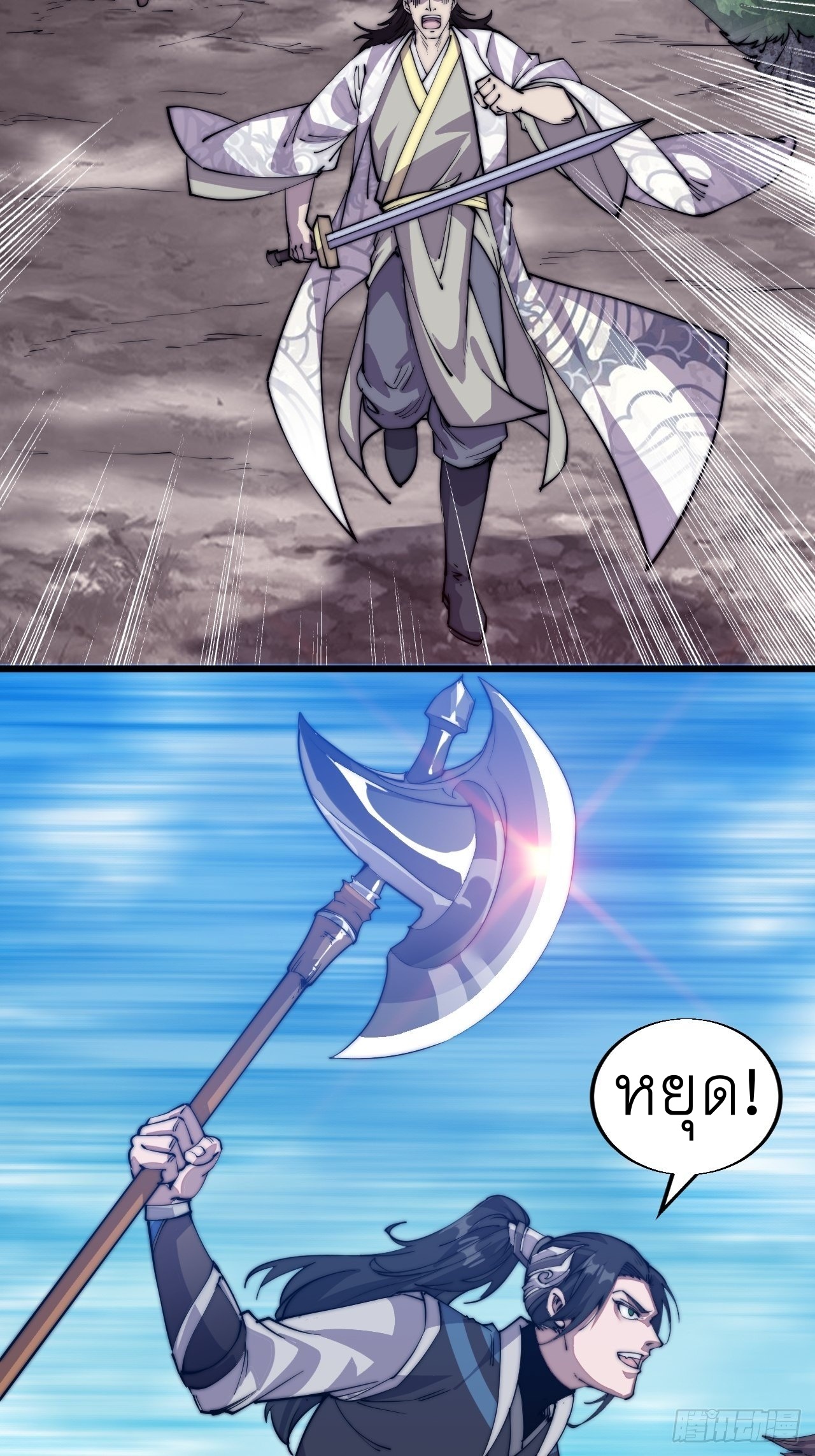 Starting a Mountain ตอนที่ 11 หน้า 21