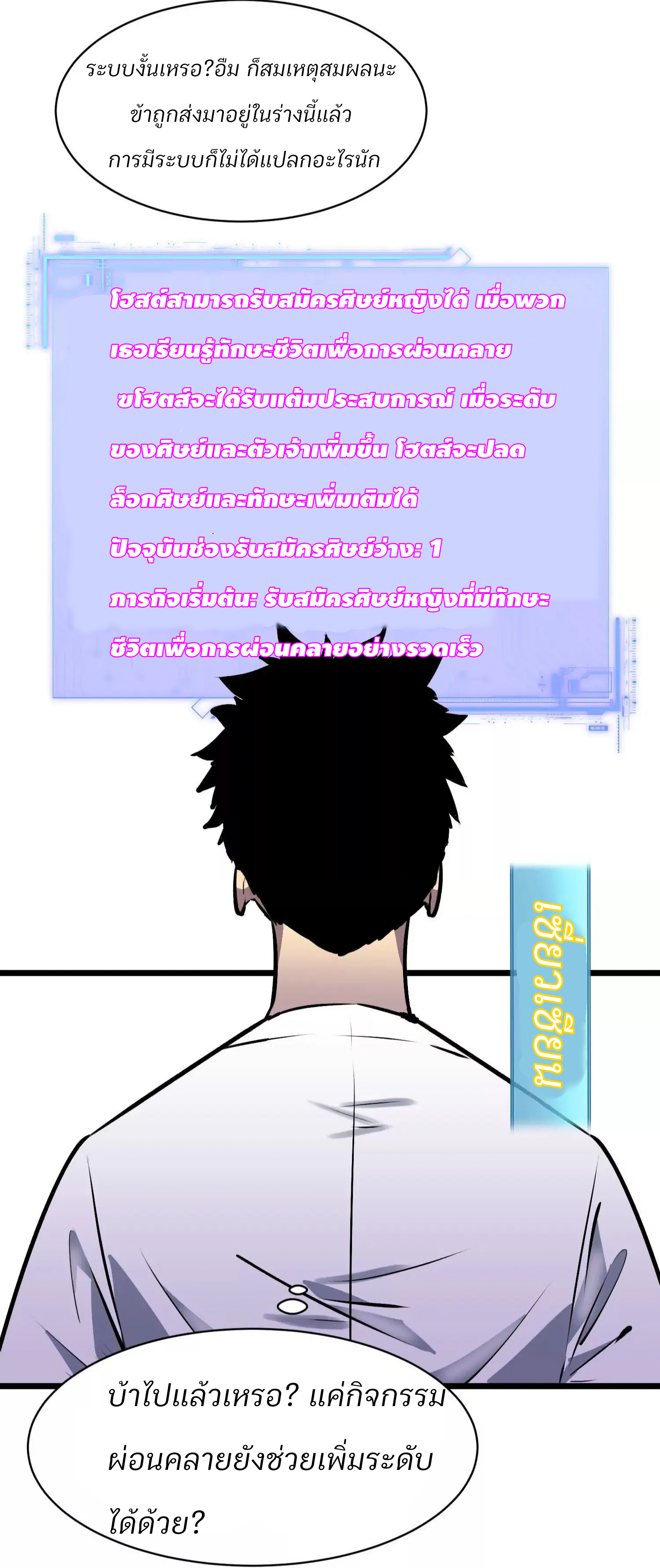 เริ่มต้นในฐานะผู้เชี่ยวชาญด้านทักษะการใช้ชีวิตของศิษย์หญิง ตอนที่ 1 หน้า 22