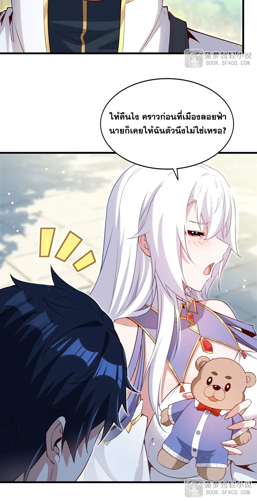 Shut Up, Evil Dragon! I don't want to raise a child with you anymore ตอนที่ 54 หน้า 22