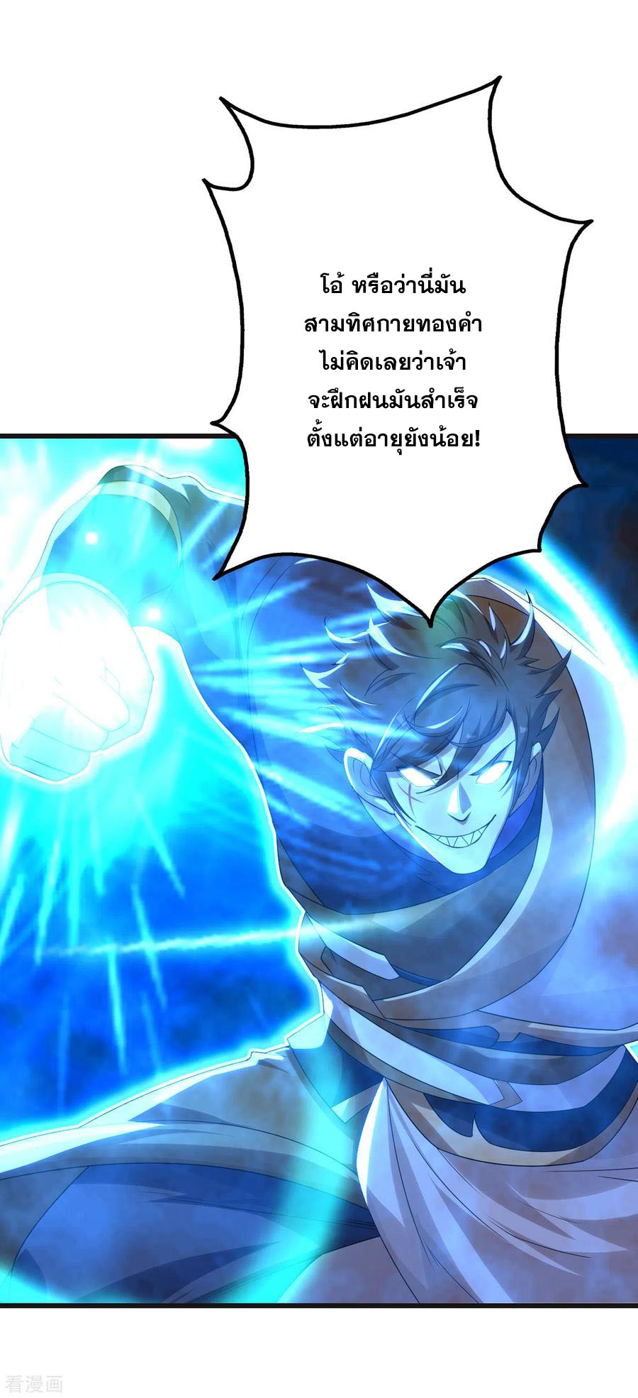 เทพอสูรสยบฟ้า ตอนที่ 133 หน้า 18