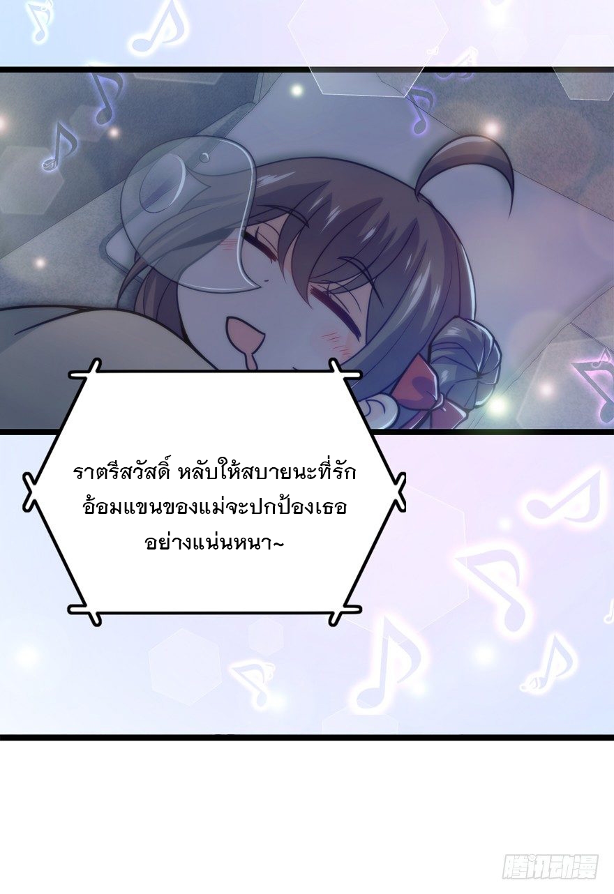 ชีวิตใหม่ของราชาจอมกวน ตอนที่ 23 หน้า 28