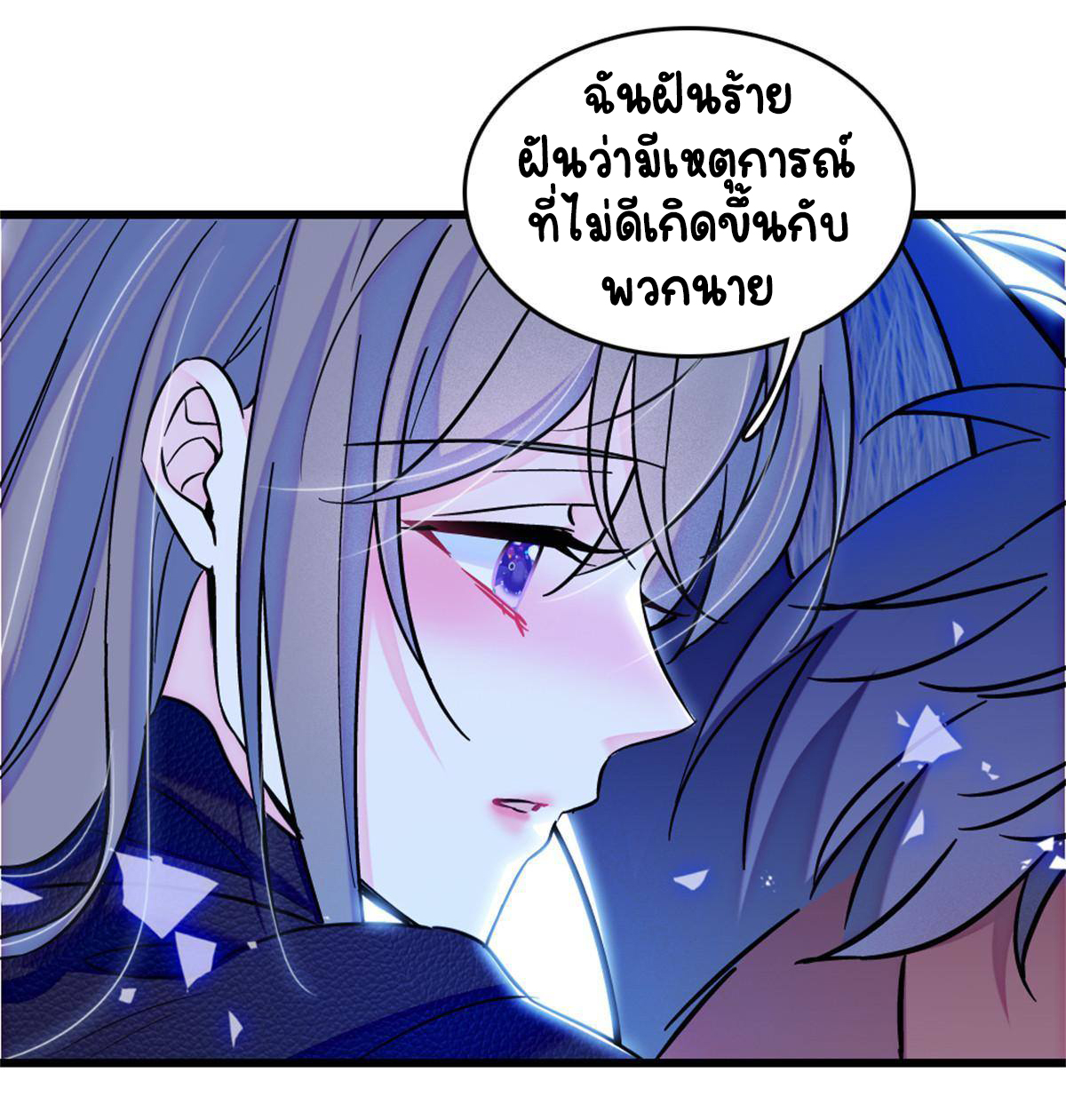 Romance In The Beast World ตอนที่ 65 หน้า 9