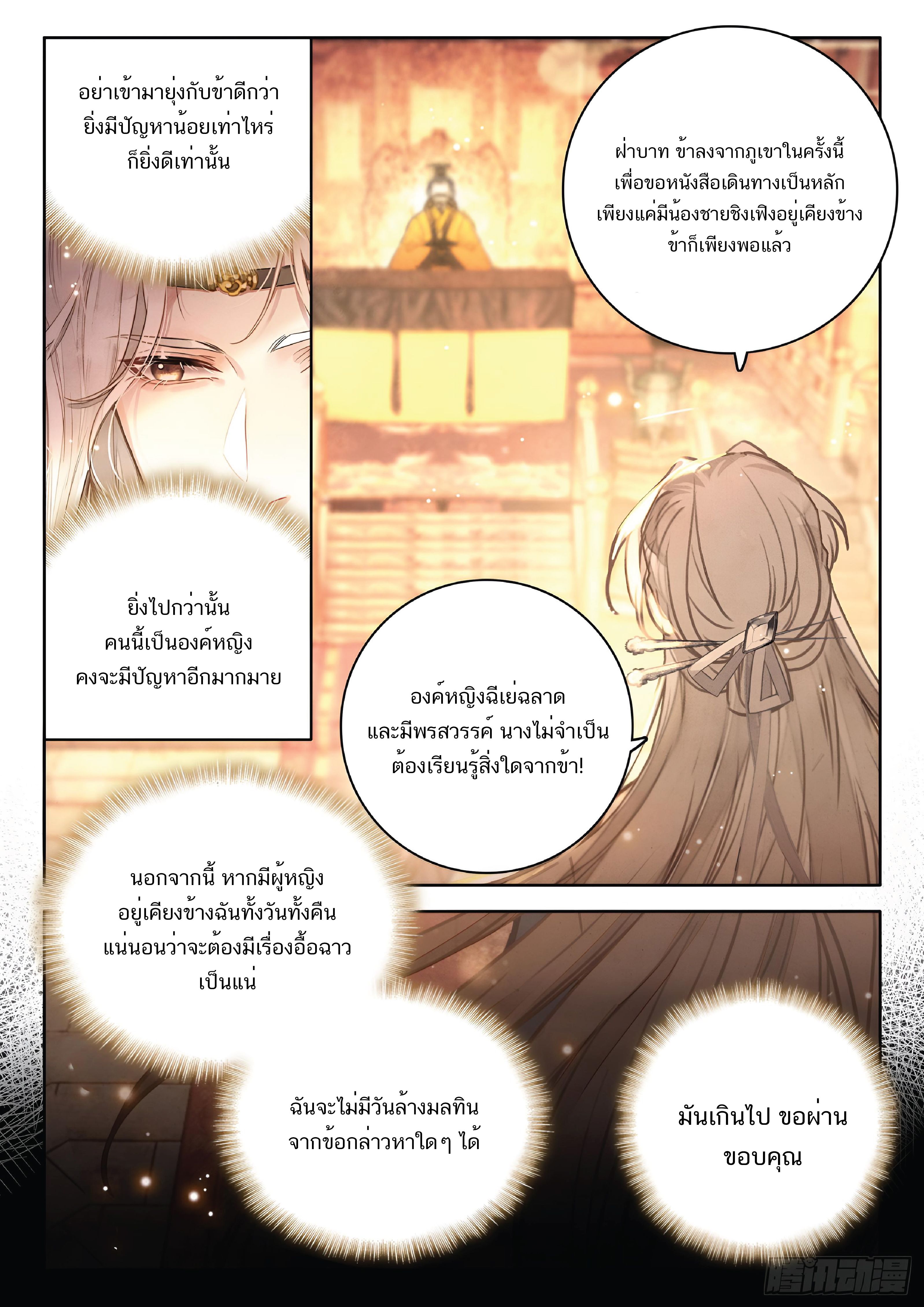 เกิดใหม่เป็นศิษย์พี่ใหญ่สุดเท่-A Mediocre Senior Brother ตอนที่ 50 หน้า 9
