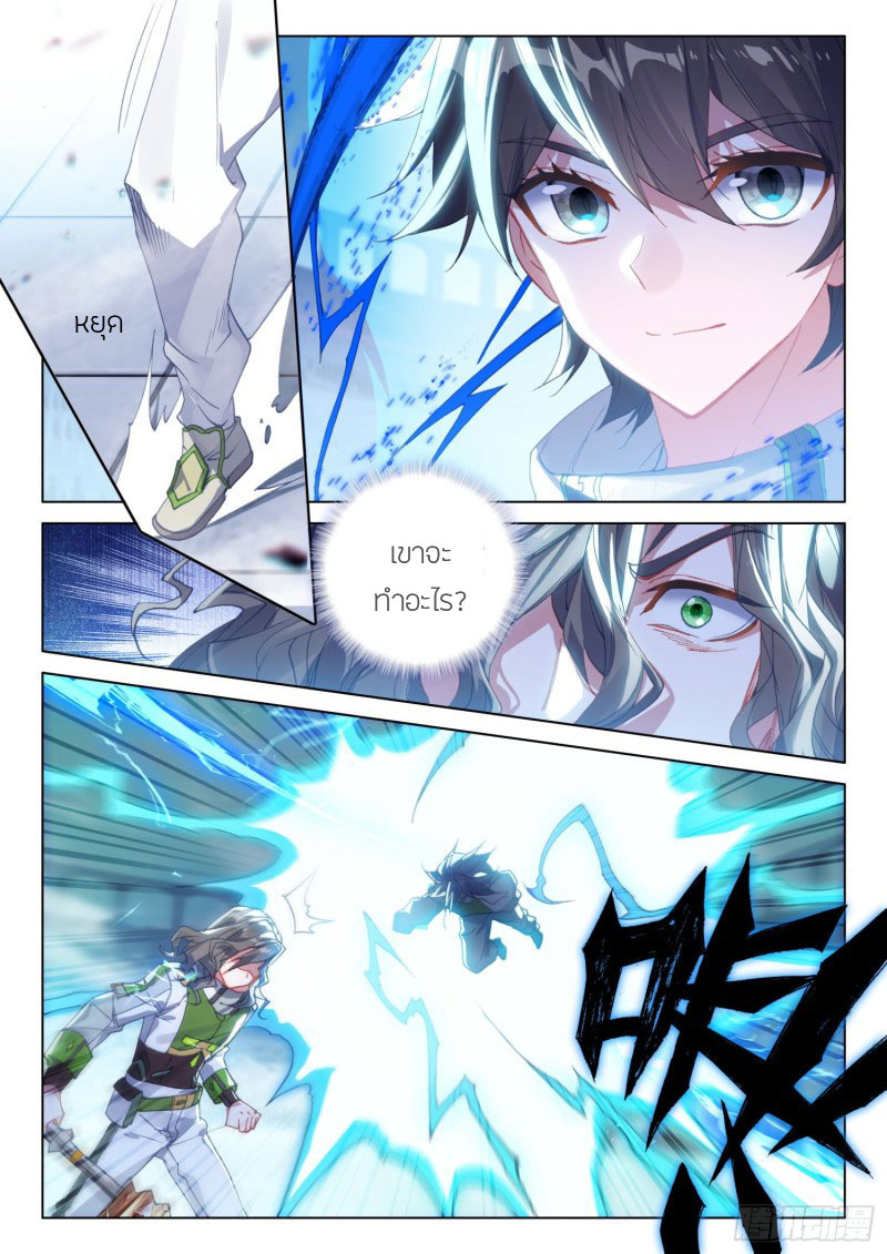 Soul Land IV – The Ultimate Combat มหาศึกการต่อสู้ ตอนที่ 130 หน้า 11