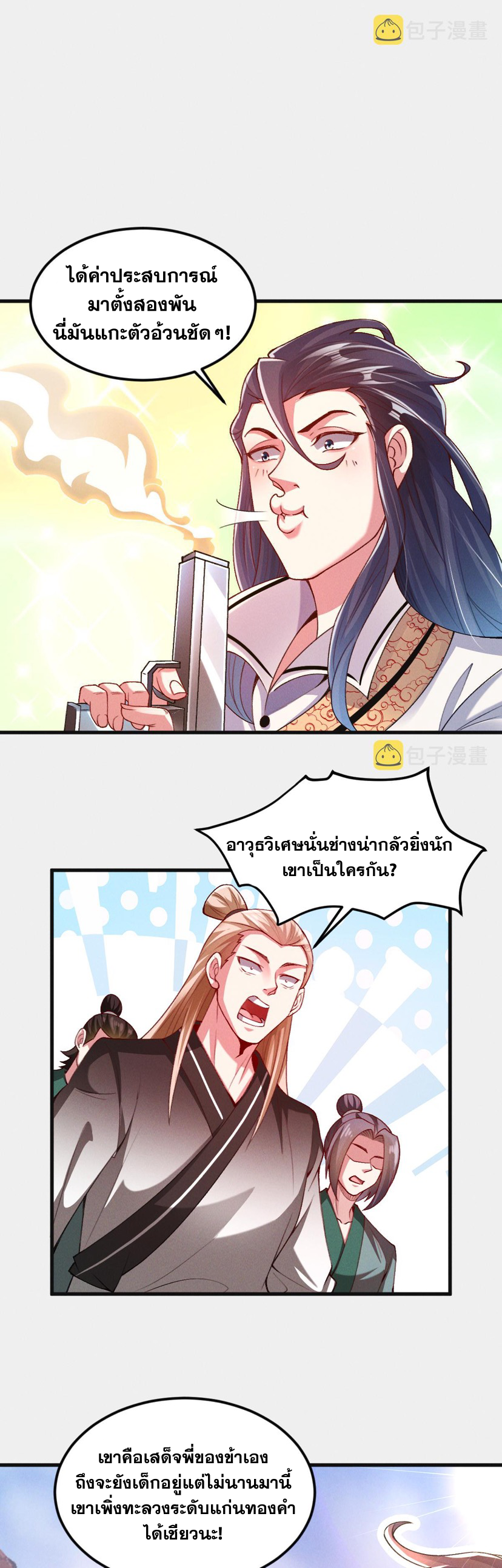 ข้ามีระบบที่สามารถอัญเชิญเทพและปีศาจได้ ตอนที่ 28 หน้า 23