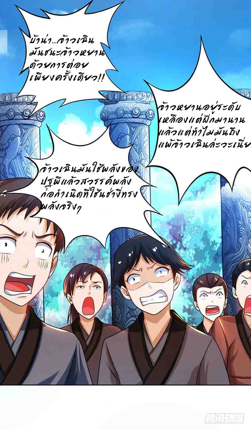 Dominate The Three Realms ตอนที่ 14 หน้า 24