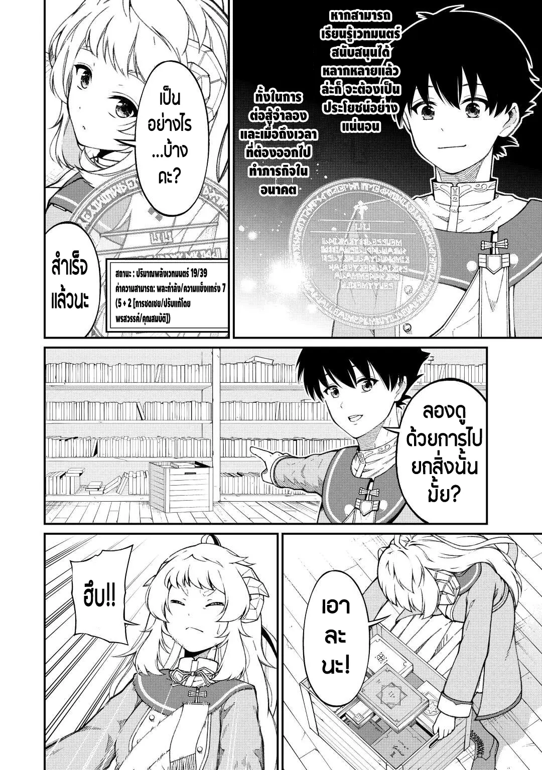 อัล...สุดยอดนักประเมิน ตอนที่ 2 หน้า 18