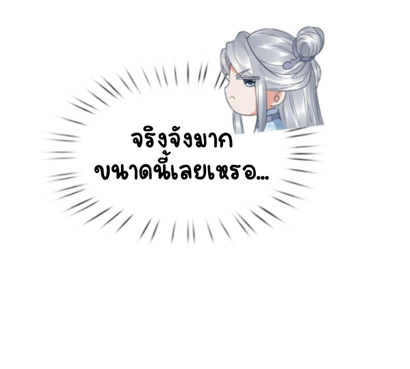 ให้ตายข้าก็จะไม่เป็นอาจารย์ ตอนที่ 66 หน้า 17
