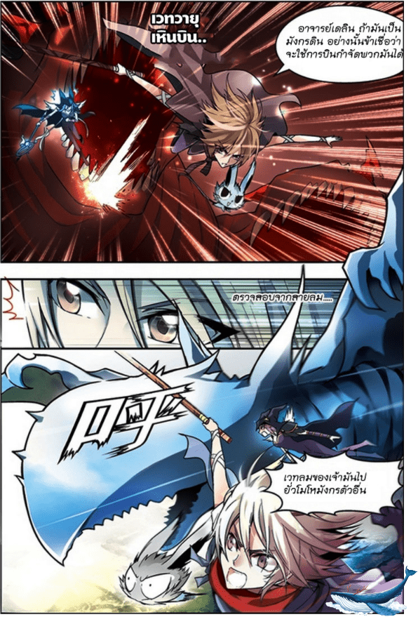 จิตสังหารเลือดมังกร ตอนที่ 50 หน้า 11