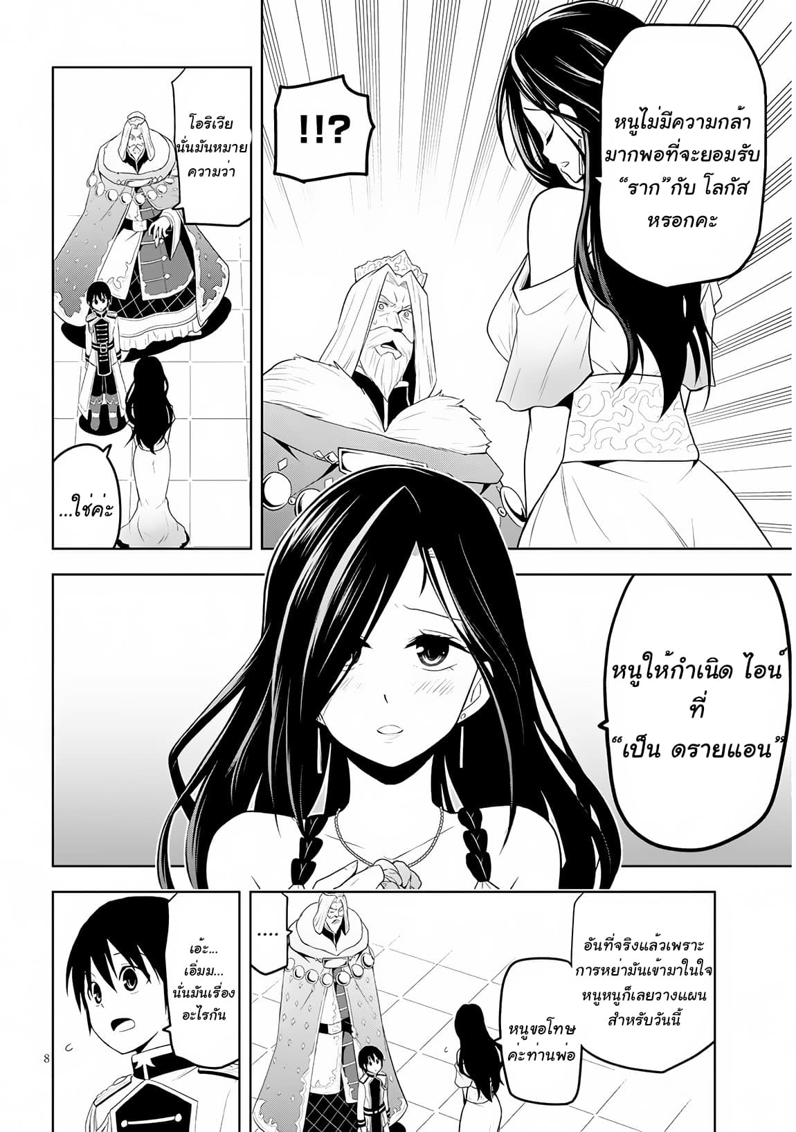 ผมจะกลืนกินหินเวทย์และกลายเป็นผู้ที่แข็งแกร่งที่สุด ตอนที่ 6 หน้า 8