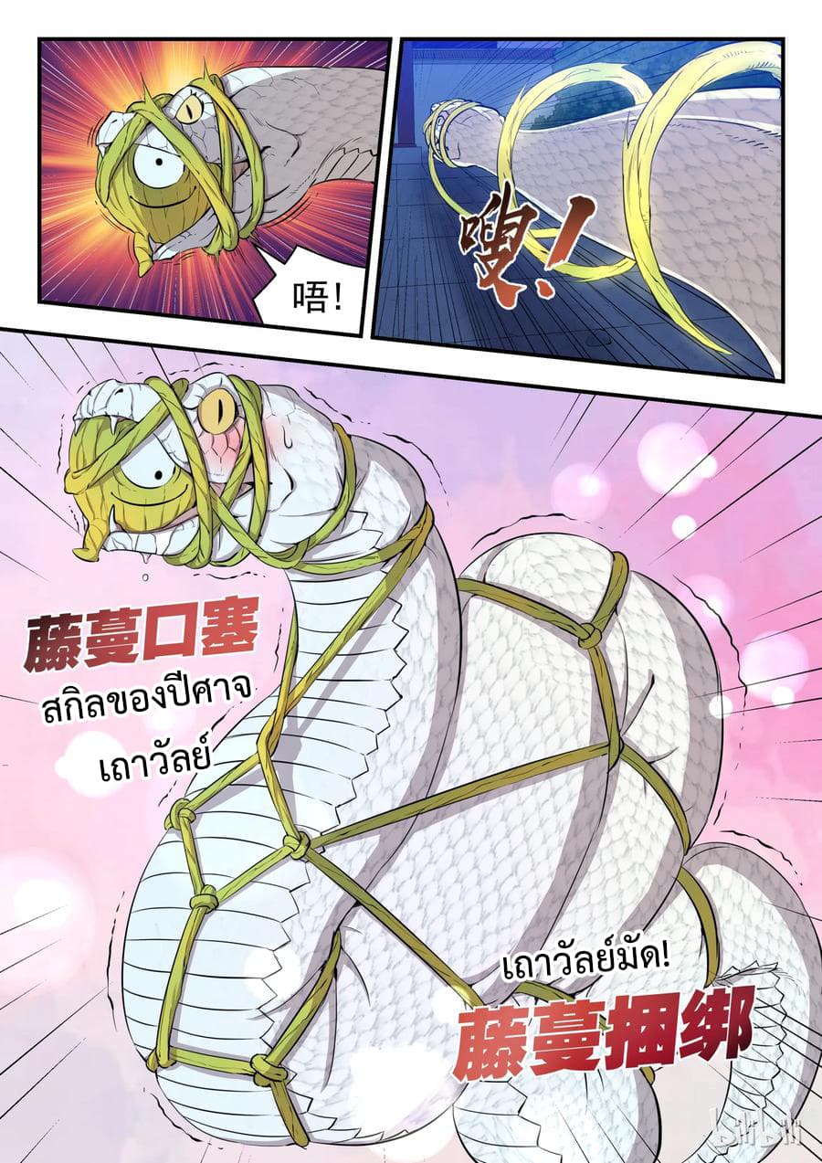 King of Spirit Beast ตอนที่ 2 หน้า 7