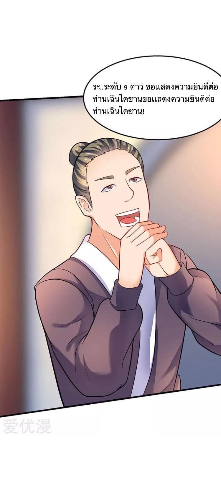 Strongest Loeveline (เทพเกรียน โชว์เซียน ต่างโลก) ตอนที่ 23 หน้า 11