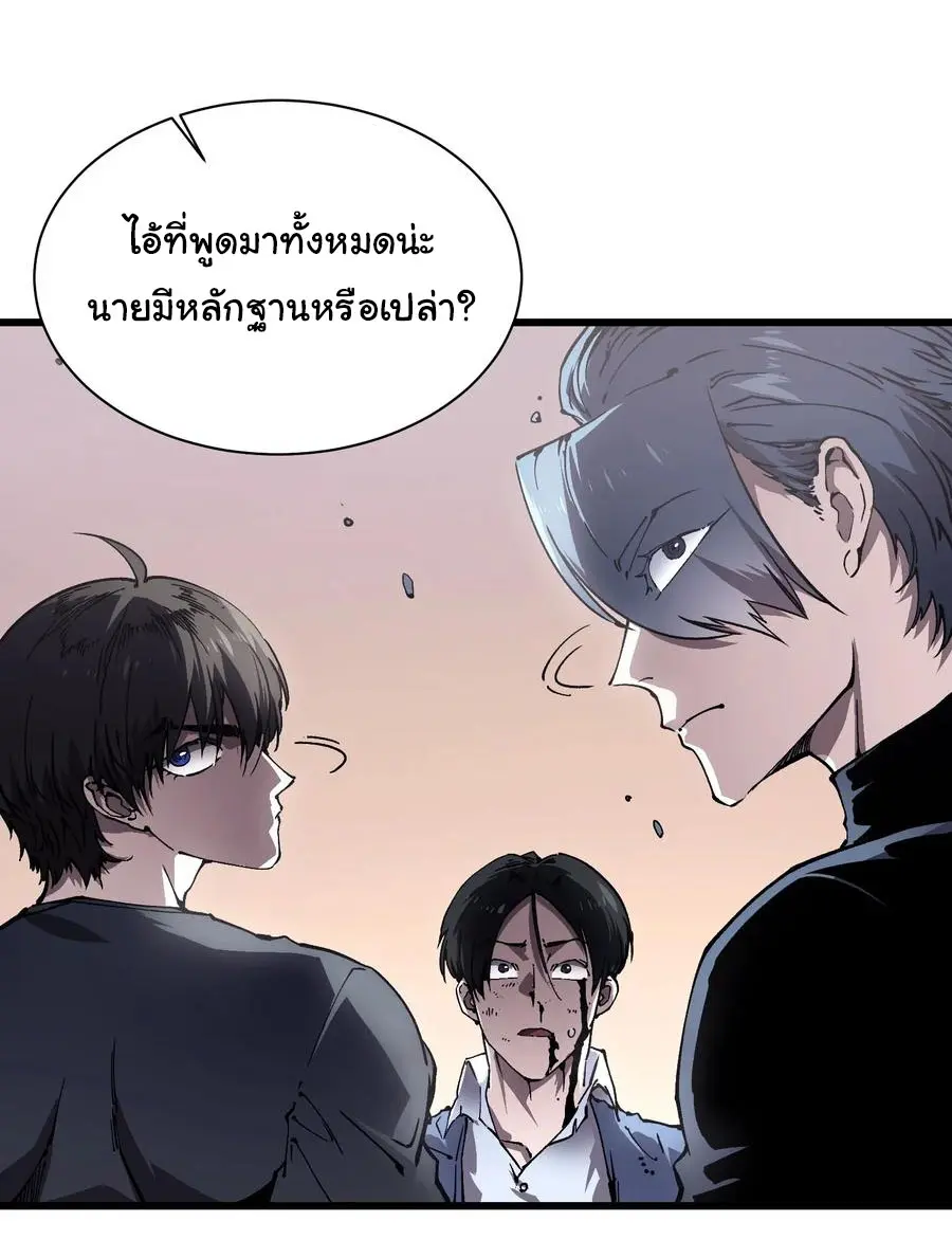 ขอให้ข้าเป็นราชาเเห่งเหล่ามอนเตอร์ ( starting from awakening the king of monsters ) ตอนที่ 32 หน้า 9