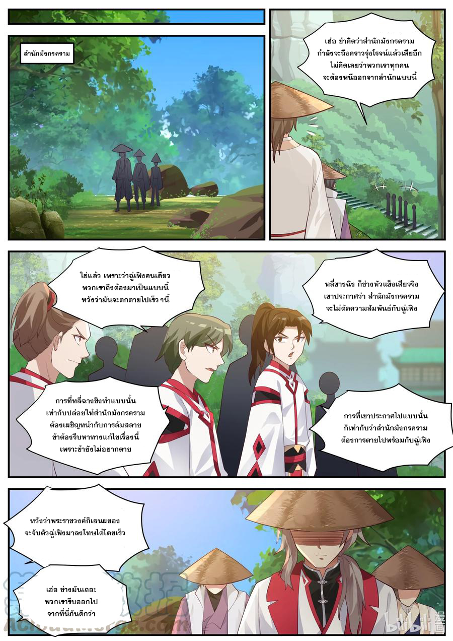 เทพสายฟ้า ราชาสงคราม ตอนที่ 256 หน้า 8