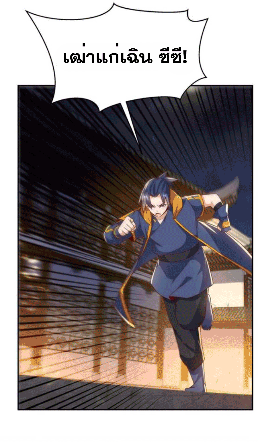 Wu ni ตอนที่ 203 หน้า 19