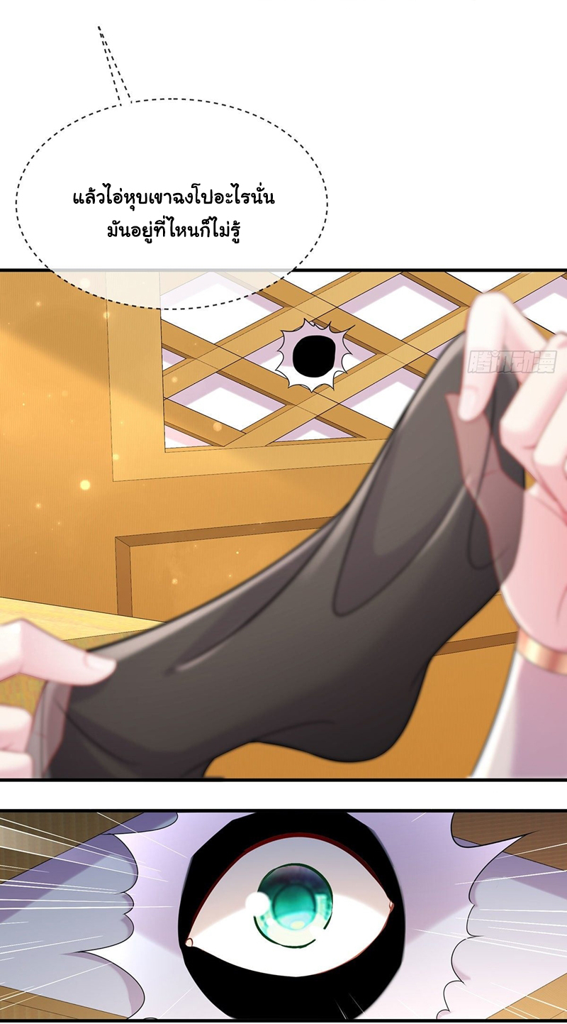 ปกป้องสำนักหญิงล้วนด้วยระบบเช็คอินสุดเทพ (ชนจีน) ตอนที่ 5 หน้า 11
