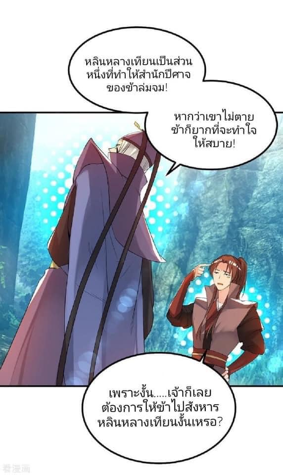 Reversal of God King ตอนที่ 47 หน้า 2