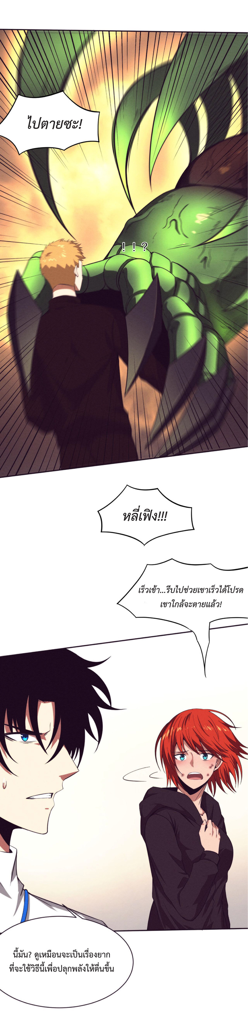 the frenzy of evolution การวิวัฒนาการที่บ้าคลั่ง ตอนที่ 46 หน้า 23