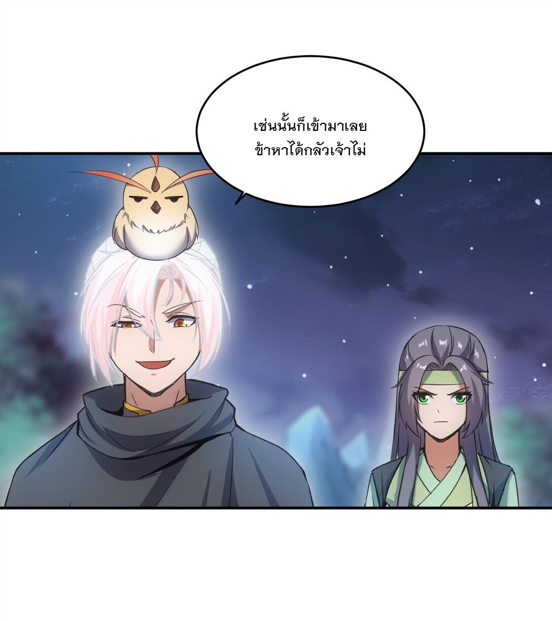 มหาเทพเอกะหมื่นบรรพกาล (จบ) ตอนที่ 91 หน้า 25