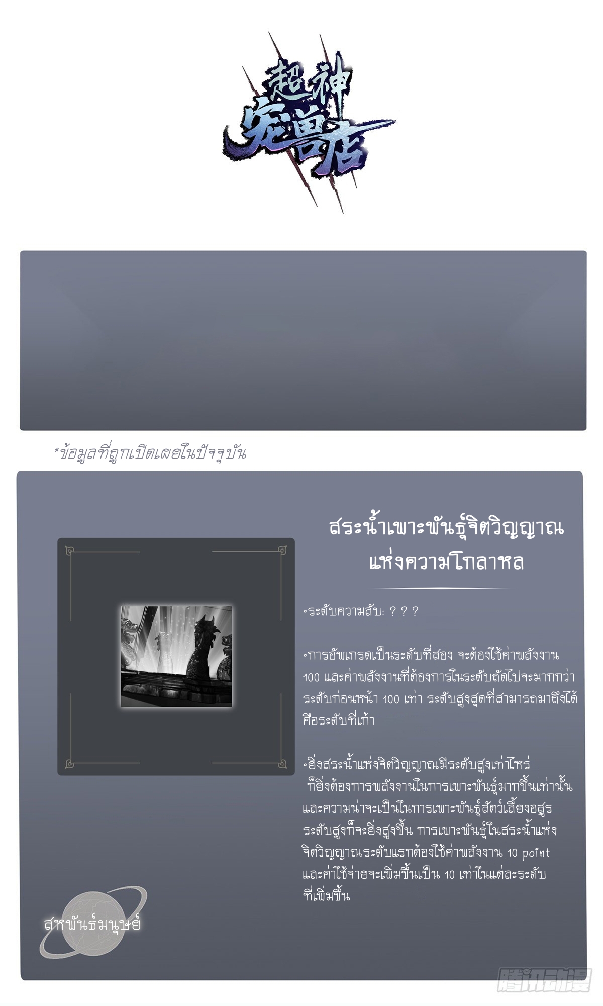 Super god pet shop - ร้านค้าสุดยอดสัตว์เลี้ยงระดับพระเจ้า (ชนจีน) ตอนที่ 36 หน้า 11