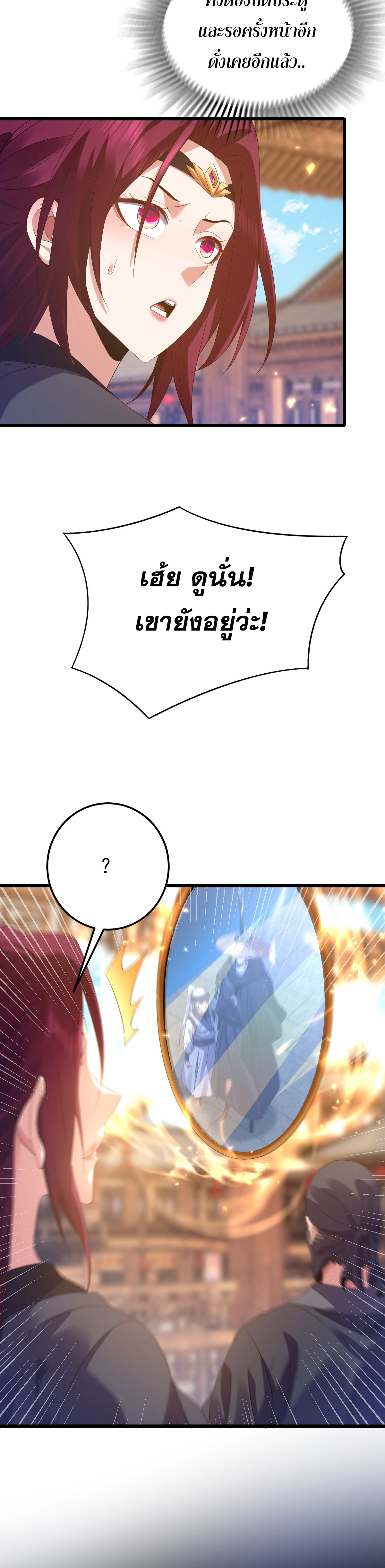 จู่ๆ ก็ข้ามกาลเวลามาติดอยู่ในร่าง เจ้าลัทธิมารพิการวรยุทธ ซ้ำร้ายยังโดนลูกศิษย์ตามล่าอีก? ตอนที่ 5 หน้า 11