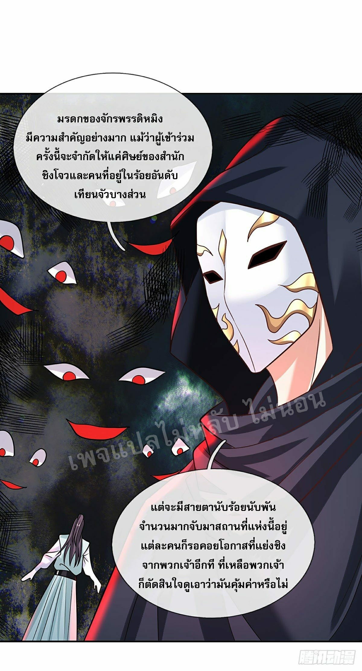 ราชันย์เทพยุทธ์มังกรผงาดฟ้า ตอนที่ 89 หน้า 21