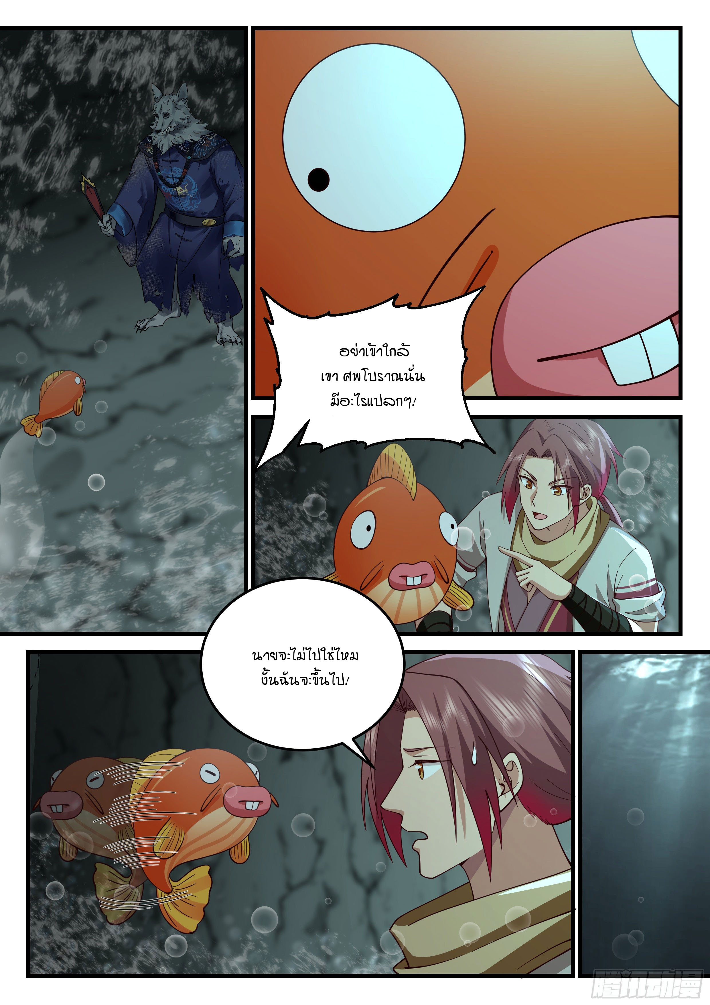 Godly Pet Has Opened Up for Me Again ตอนที่ 18 หน้า 9