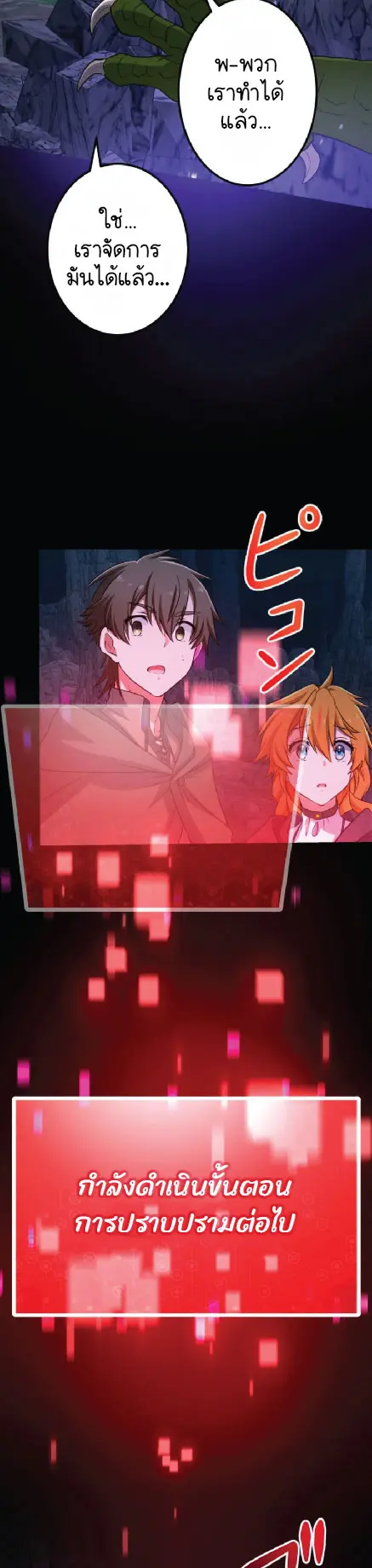 ไกด์นักผจญภัย: เส้นทางลัดสู่การเป็นผู้แข็งแกร่งที่สุด ตอนที่ 2 หน้า 27