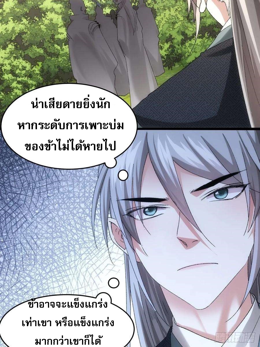 ข้าจะกำหนดชะตาตัวเอง ทันจีน ตอนที่ 134 หน้า 13