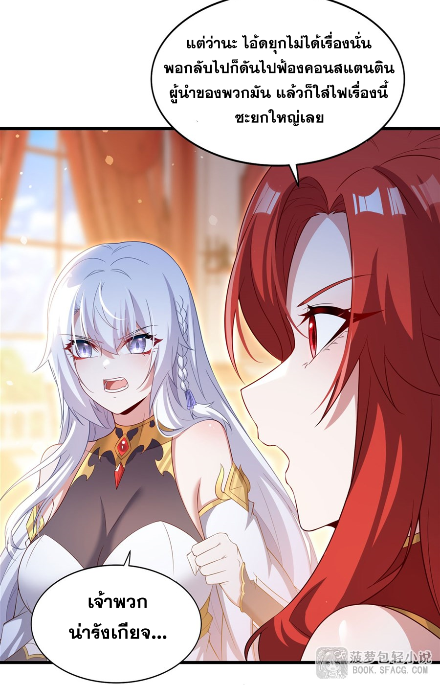 Shut Up, Evil Dragon! I don't want to raise a child with you anymore ตอนที่ 43 หน้า 11