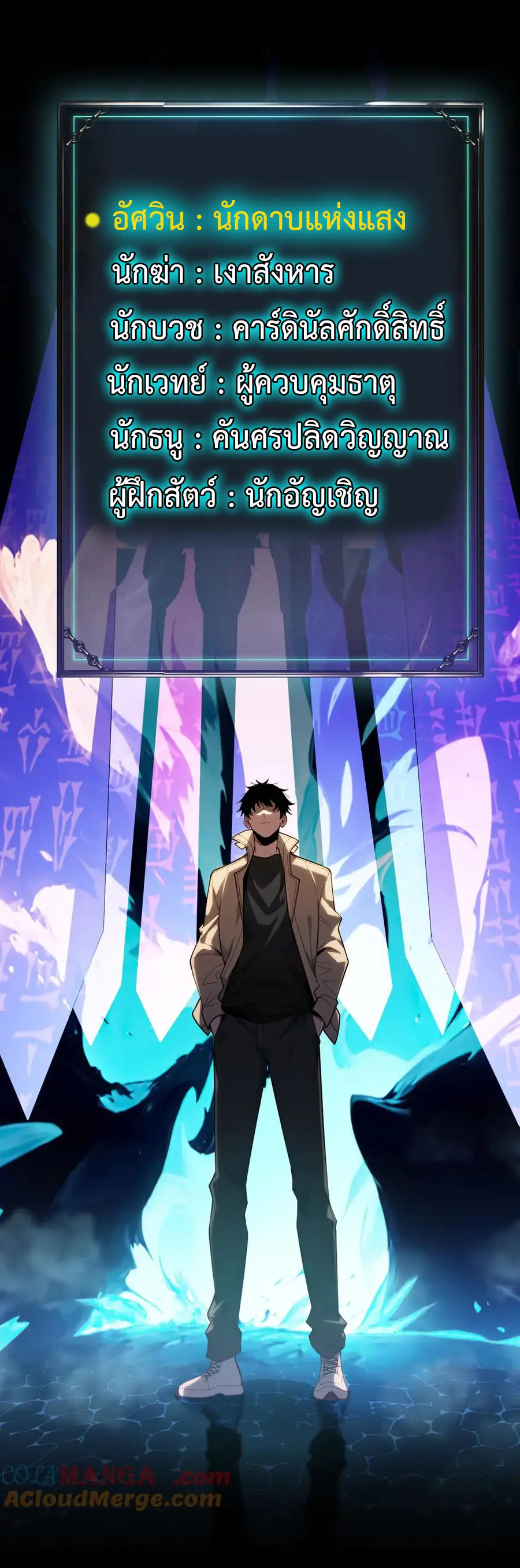 เปลี่ยนคราสระดับตำนานเทพผู้อัญเชิญปีศาจแห่งความตาย ( Idle Player Returns as a God ) ตอนที่ 1 หน้า 42