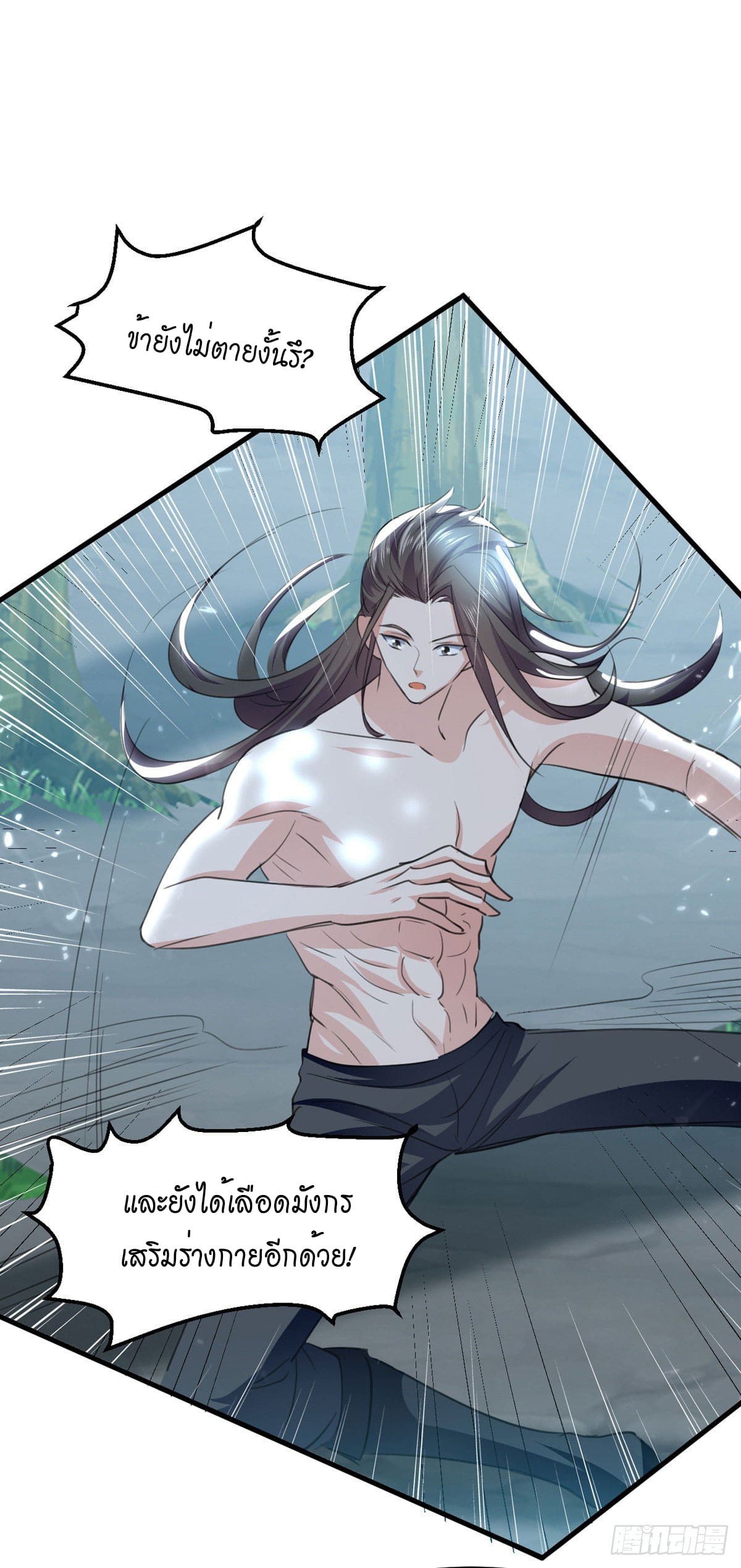 Peerless Martial Spirit ตอนที่ 66 หน้า 4