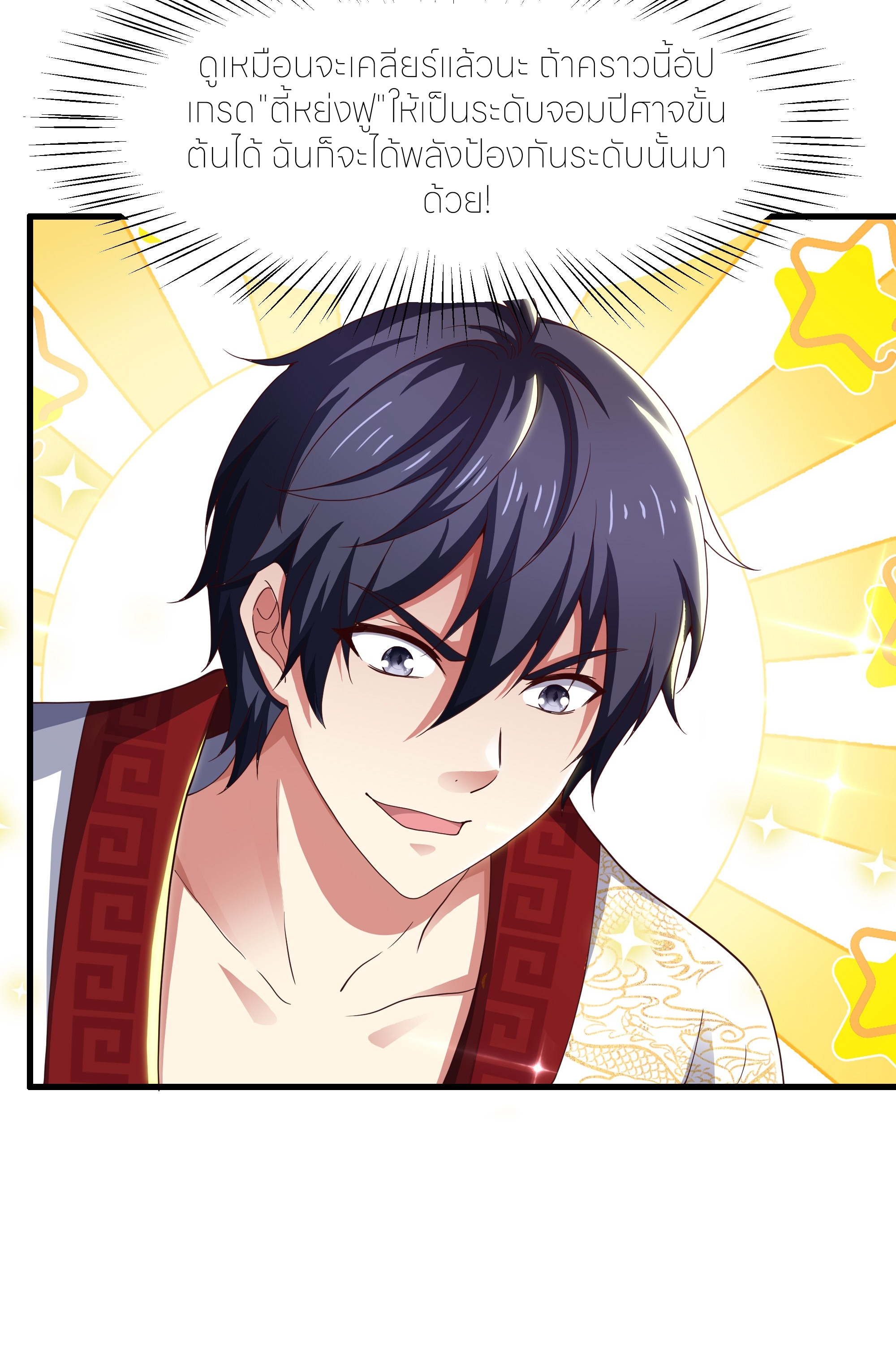 ตายในเกม เกิดใหม่ในร่างราชาปีศาจ ตอนที่ 90 หน้า 38