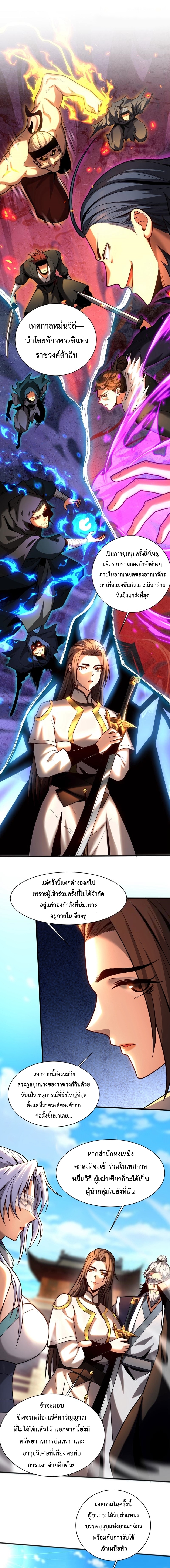 ข้าขอบ่มเพาะศิษย์แบบชิวๆ ก็แล้วกัน! (ชนจีน) ตอนที่ 48 หน้า 3