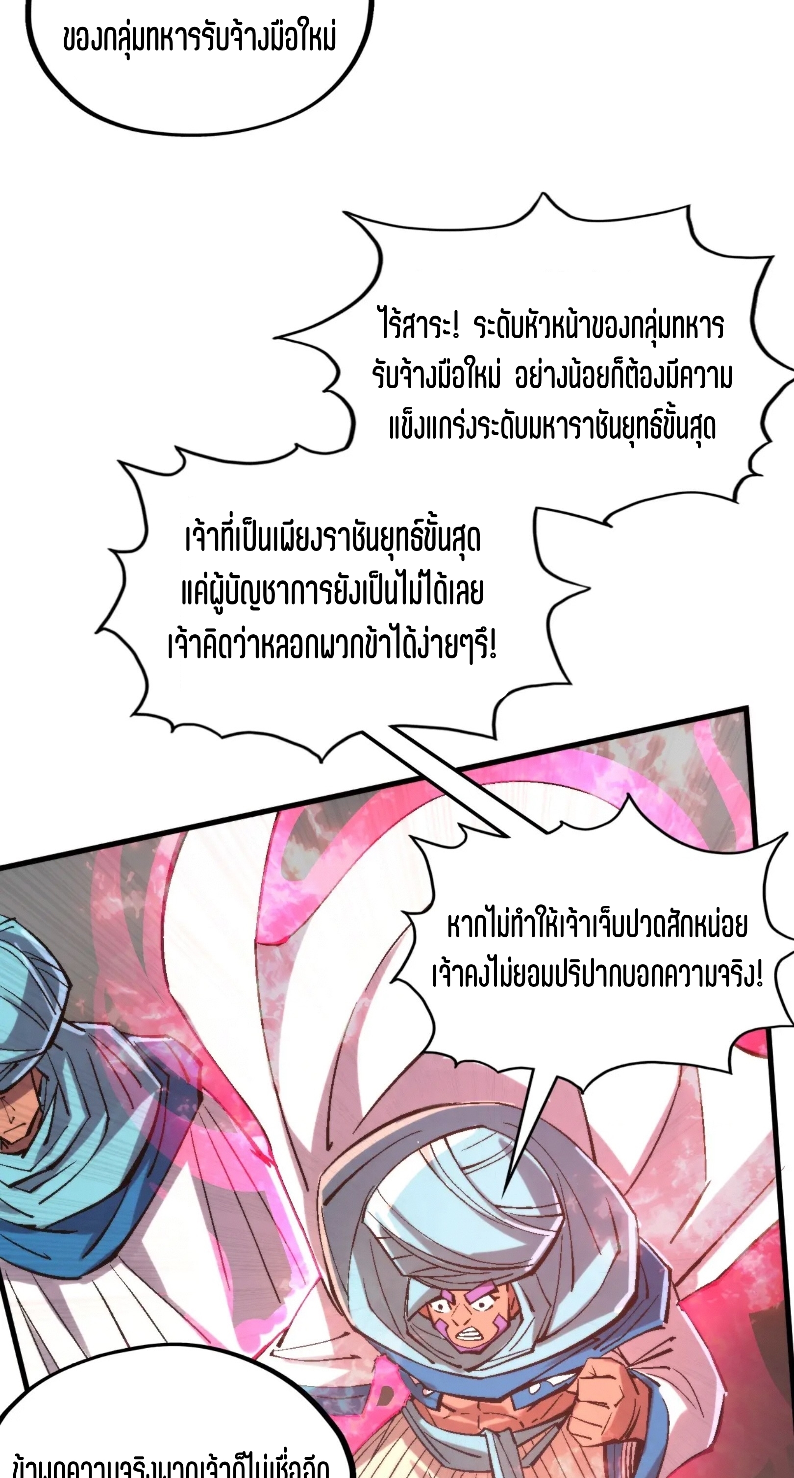 มหาเทพนิรันดร์กาล ตอนที่ 235 หน้า 27