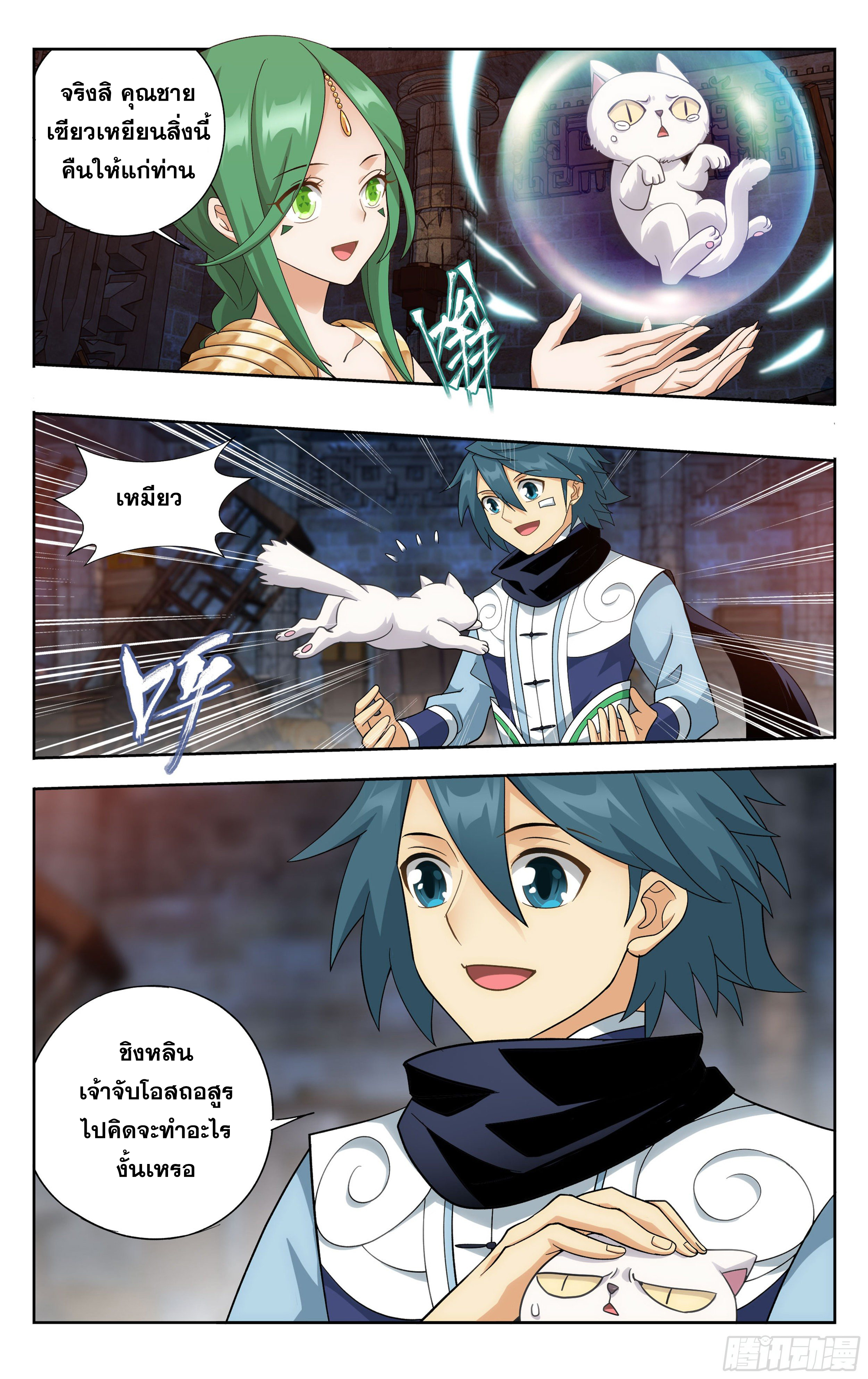 Doupo Cangqiong (ชนจีน) ตอนที่ 20 หน้า 12