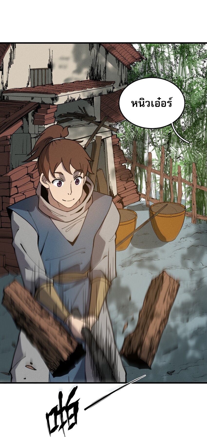 ระบบกลืนกินขั้นสุดยอด ตอนที่ 35 หน้า 3