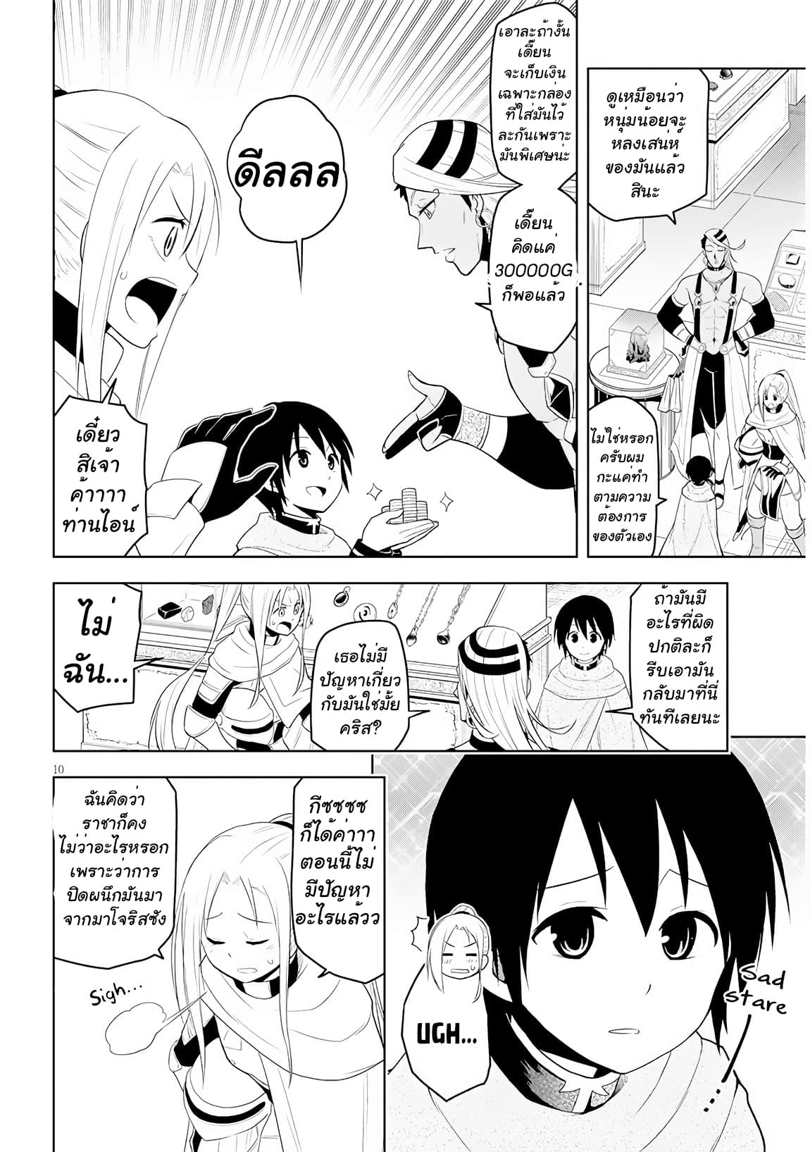 ผมจะกลืนกินหินเวทย์และกลายเป็นผู้ที่แข็งแกร่งที่สุด ตอนที่ 7 หน้า 10