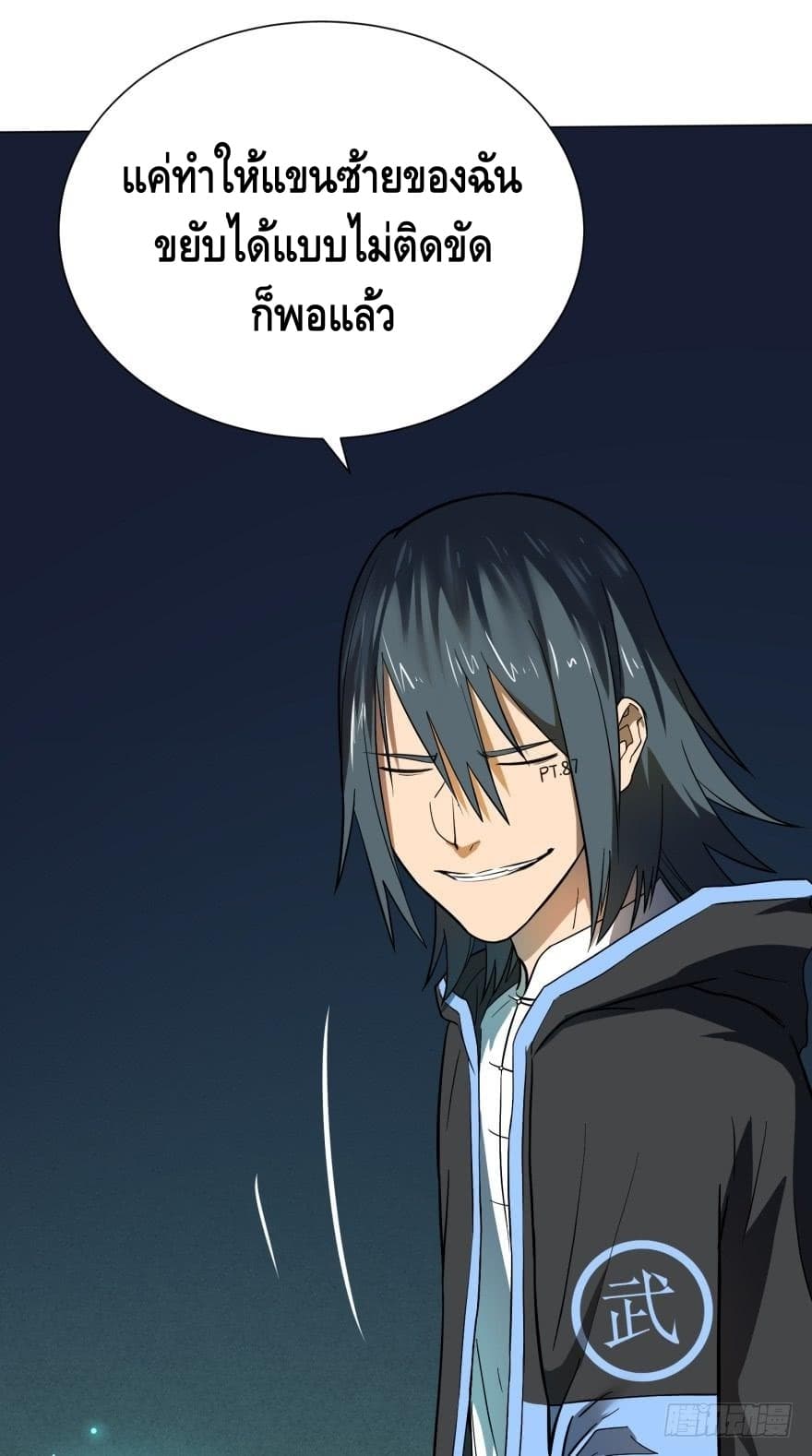 List of villains ตอนที่ 18 หน้า 39