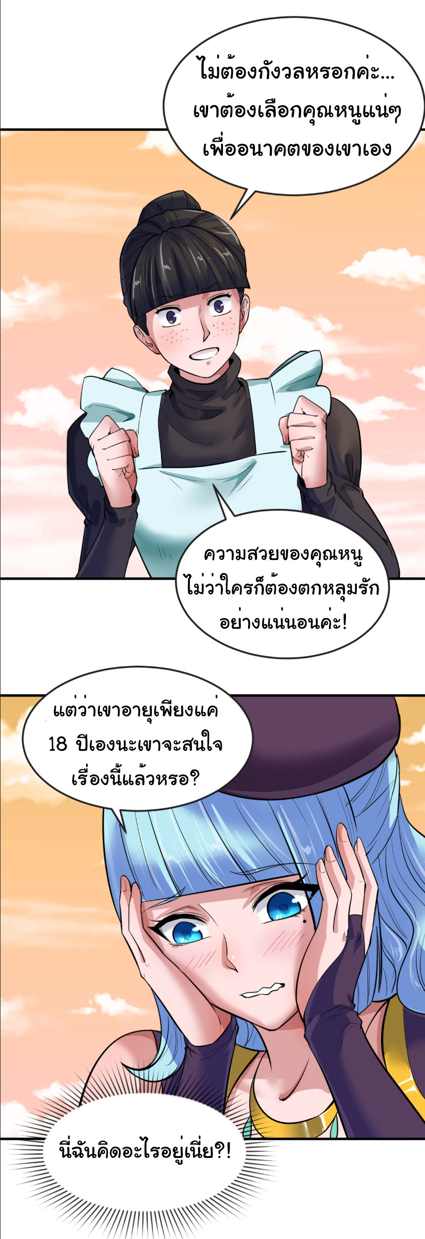 Junior Brother Demon Sovereign is too devoted ตอนที่ 135 หน้า 24