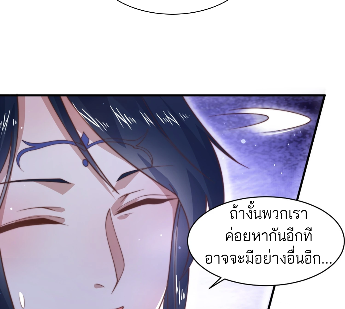 ซวยแล้วข้าโดนตามล่าจากศิษย์ในสำนัก ตอนที่ 32 หน้า 25
